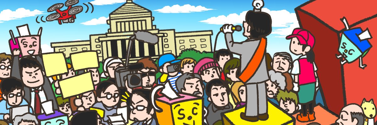選挙ドットコム＠選挙をもっとオモシロク！'s banner