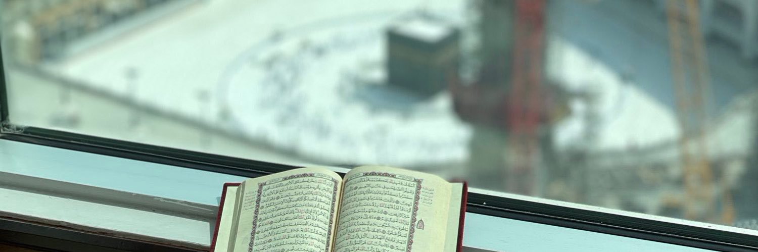 سِرَاجُ الأفْئدة banner