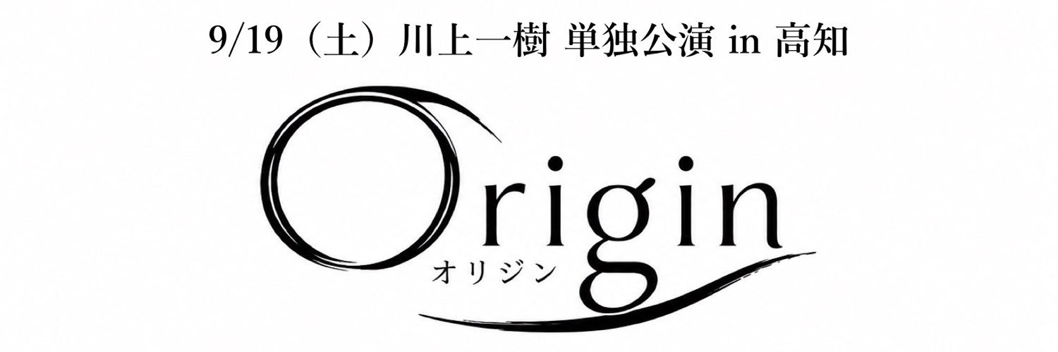 川上一樹 banner