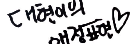 애정표현 banner