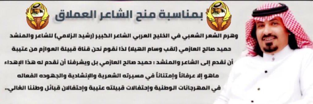 حميد صالح العازمي banner