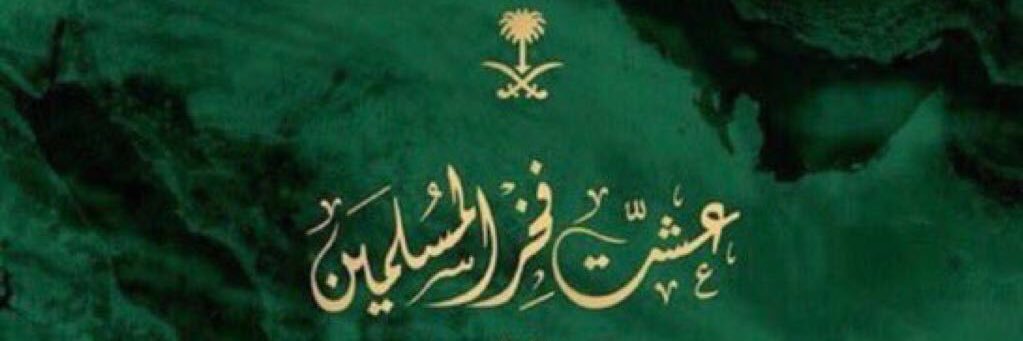 سعودي وافتخر banner