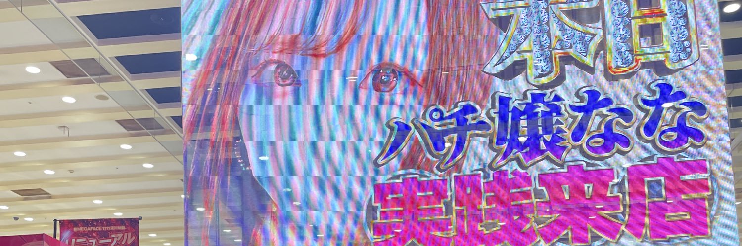 🍣🌈板ちゃま🌈👗🌻 banner