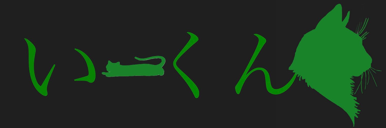 只野 いーくん banner