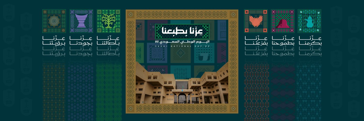 الإدارة العامة للعلاقات والإعلام بجامعة الملك سعود banner