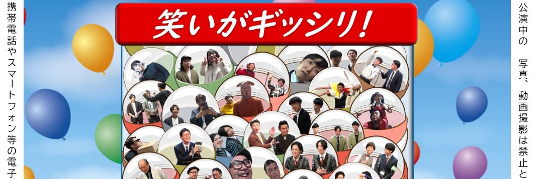 コメスタ★グループ お笑いライブ 05/09【Ｃマン】05/23【THE噺亭】05/30【コメスタ】 banner