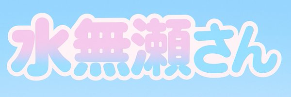itukurunochan Profile Banner