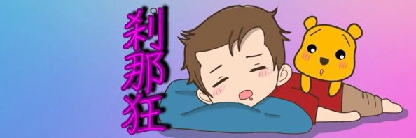 setunakuru's profile banner image