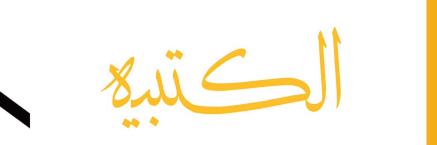 ‏αℓкєтвια banner