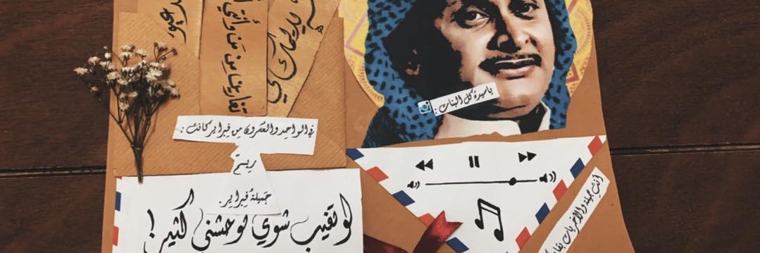Reem Al-Tayib🌸 banner