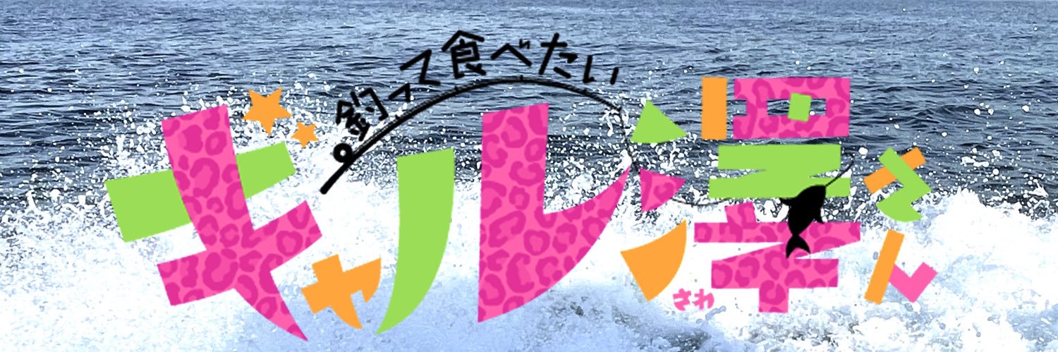 ふなつかずき's banner