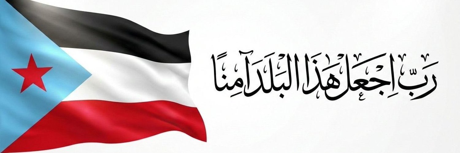 الجنوب العربي South Arabia banner