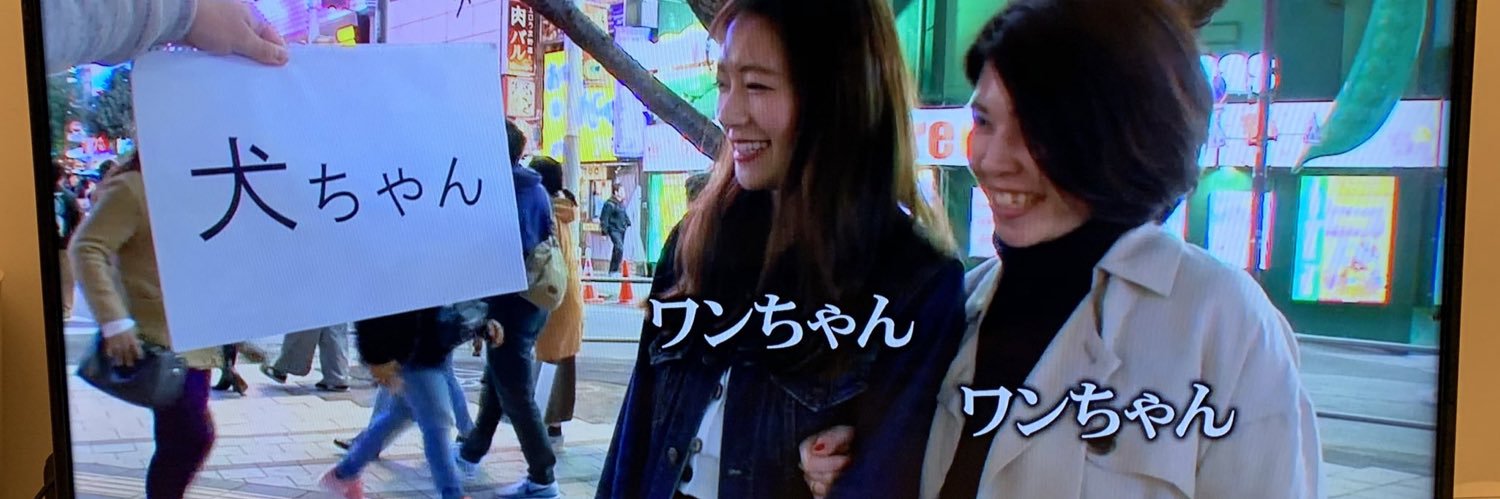 いぬづか banner