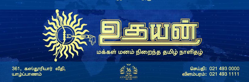 Online Uthayan banner