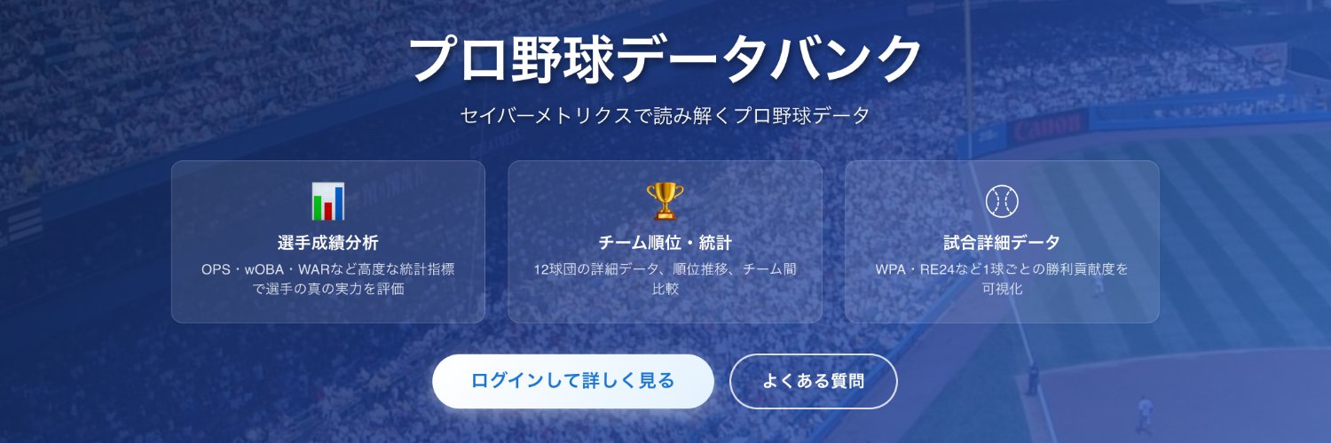 salmon｜プロ野球データサイト運営 banner