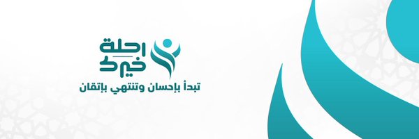 جمعية البر الخيرية بمركز شثاث Profile Banner