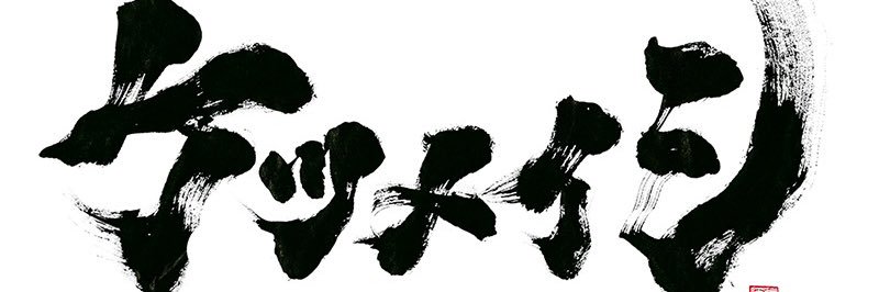マミー banner