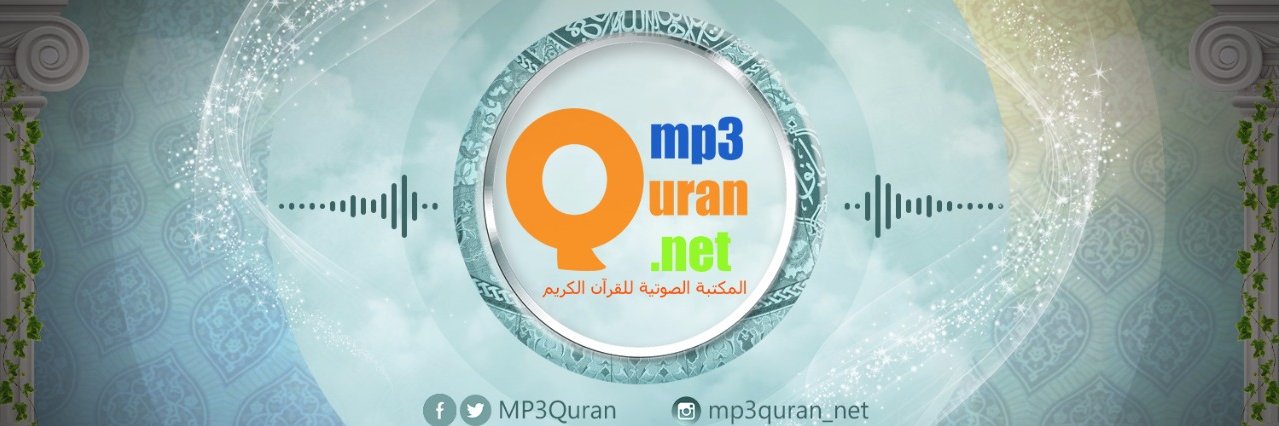 MP3Quran قرآن banner