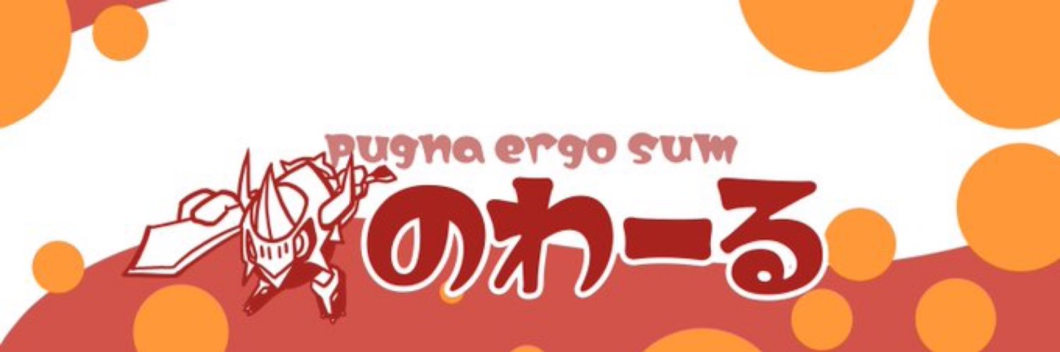 のわーる@1000 banner