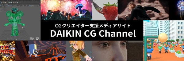 ダイキンCGチャンネル Profile Banner