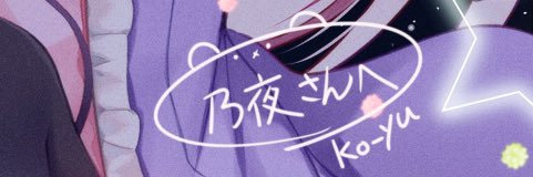 no_yoru_'s profile banner image