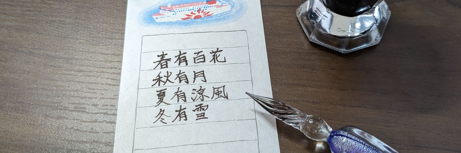 鮒茸（ふなたけ） banner