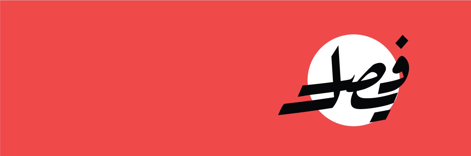 فيصل banner
