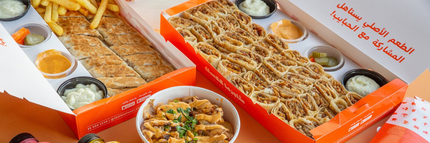 شاورما كلاسك | Shawarma Classic's banner