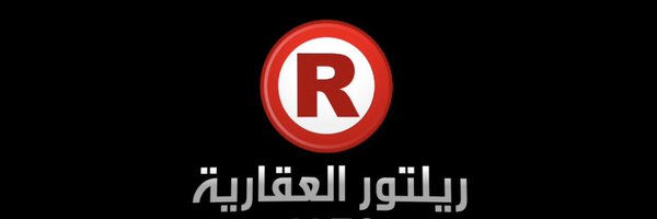 ريلتور العقارية Profile Banner