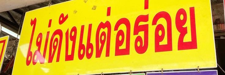 เฮงเฮง banner