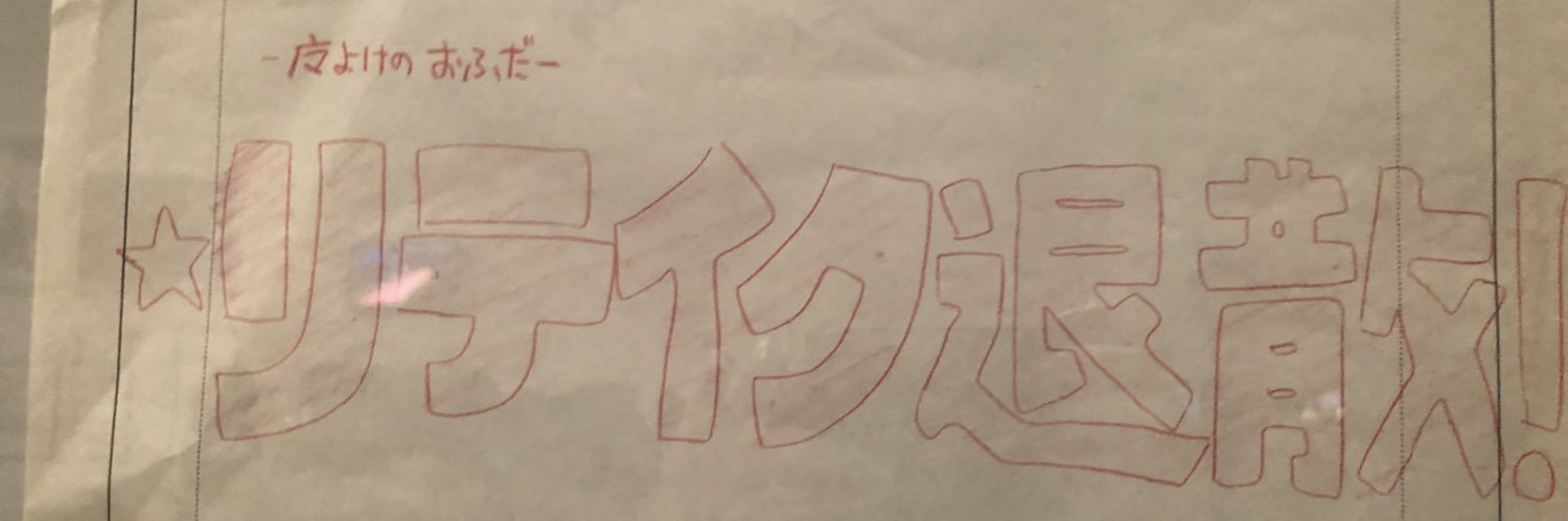 haruponnpoko's profile banner image