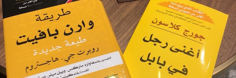 وارن بافيت السعودية banner