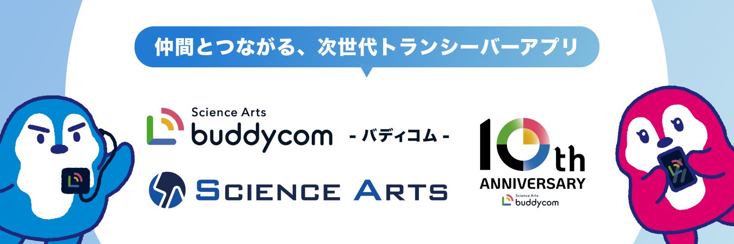 【公式】サイエンスアーツ（4412）／Buddycom（バディコム） banner
