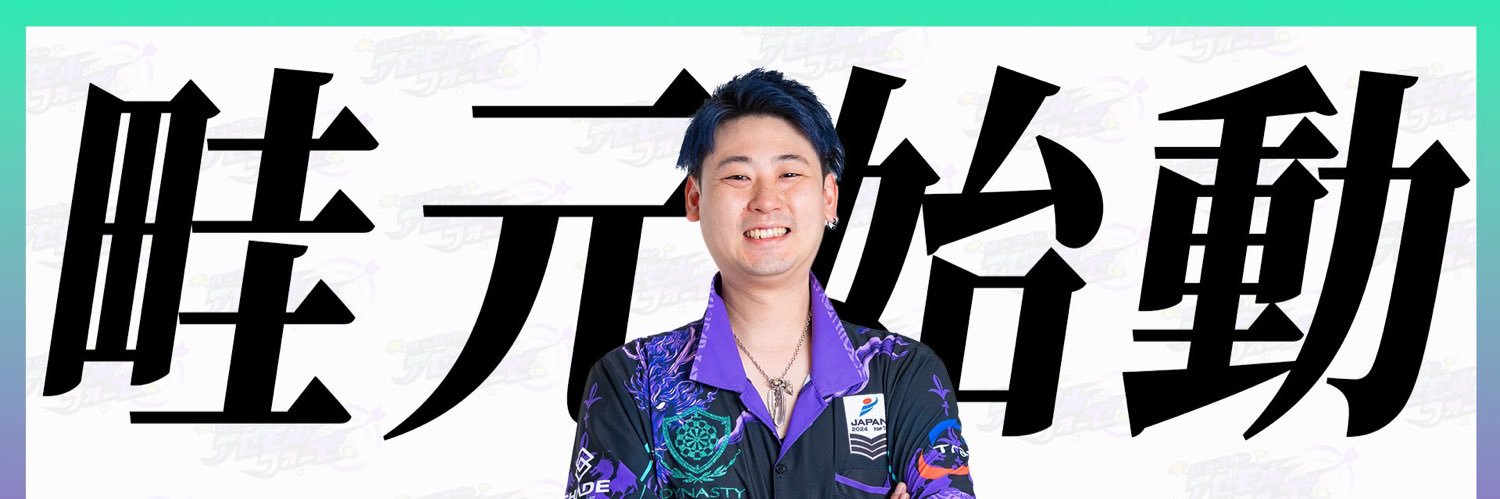 RYUSEI AZEMOTO畦元 隆成☄🐉 (@ryusei_DYNASTY) / X