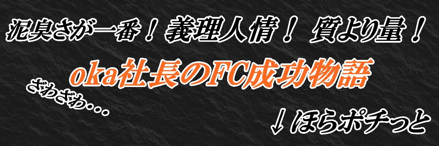 okachan_FC's profile banner image