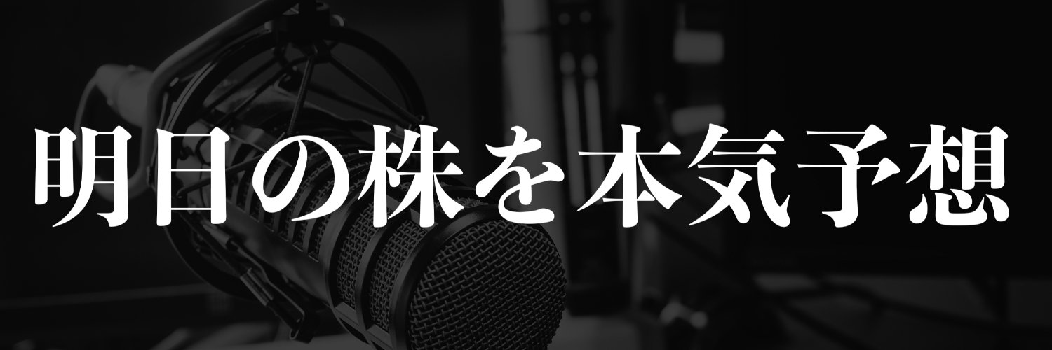 STOCKFORECASTjp's profile banner image