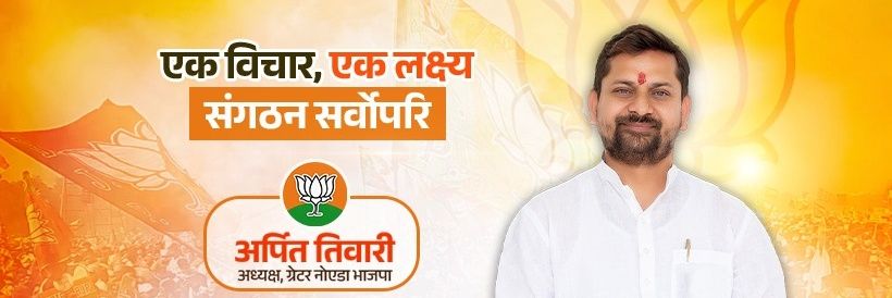 Arpit Tiwari BJP (मोदी का परिवार) banner