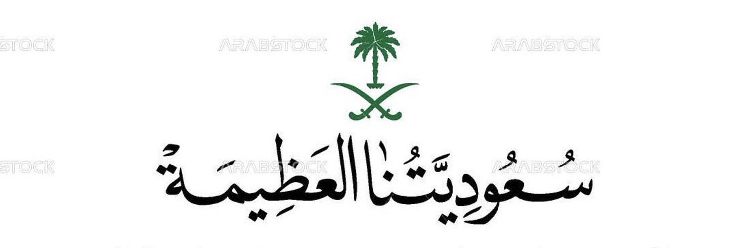 REEM ALSUBAIE ☽̶☾ 🇸🇦 banner