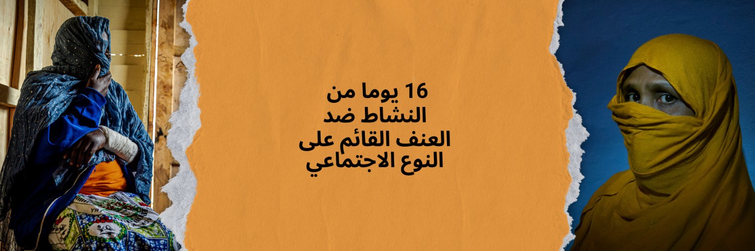 UNFPA Palestine's banner