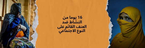 UNFPAPalestine Profile Banner