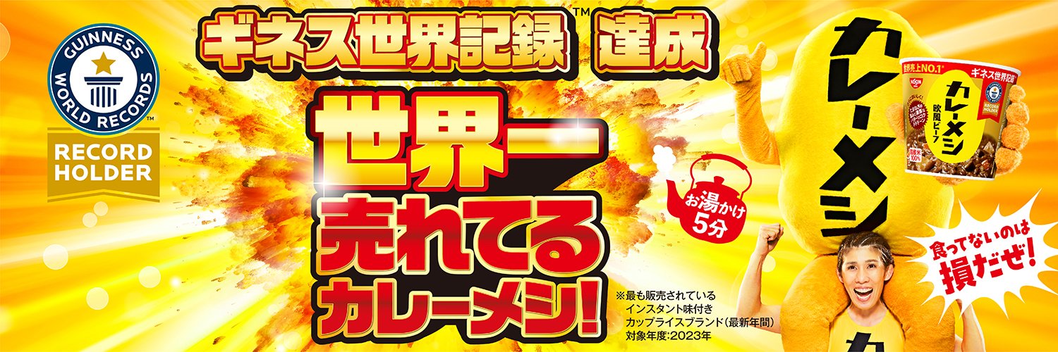 カレーメシくん's banner