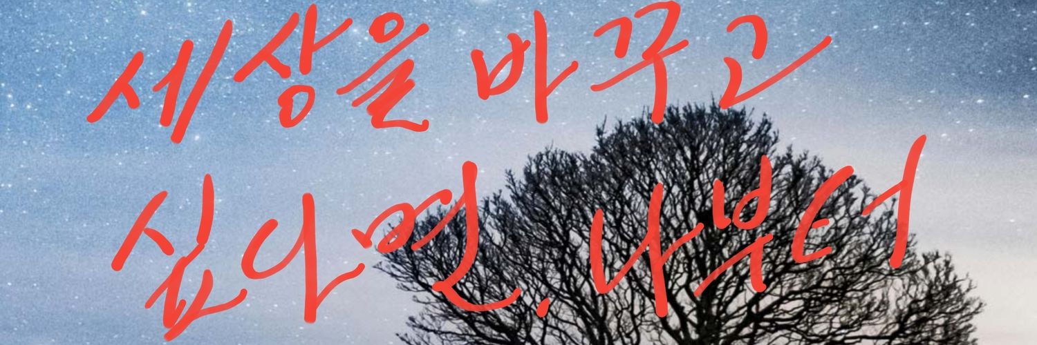 2byeongwook's profile banner image