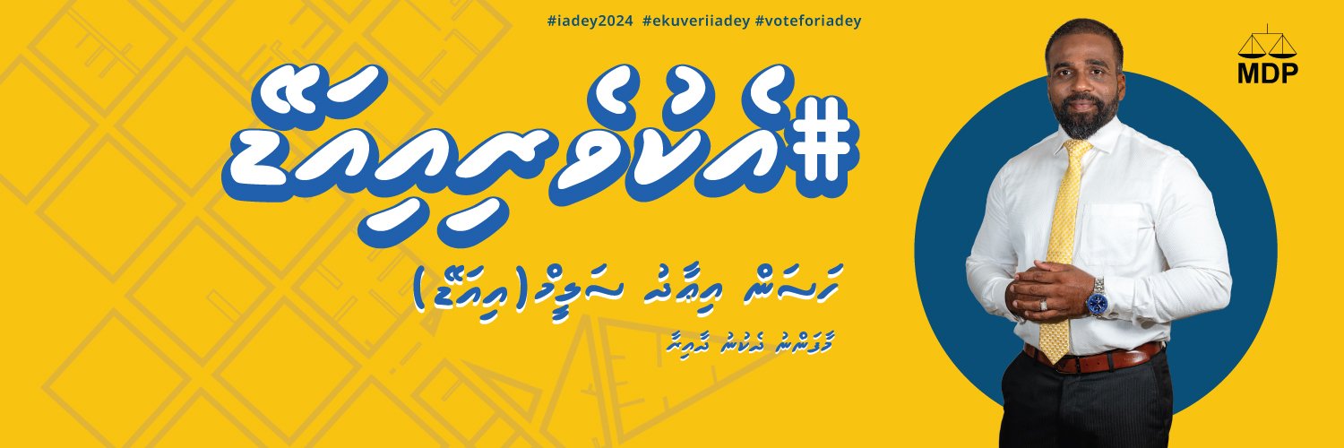 Hassan iad (iadey)🇲🇻 ⚖ banner