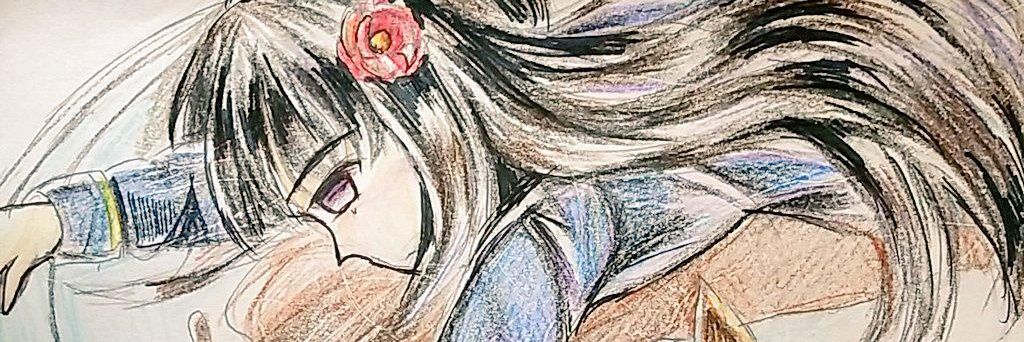 不死川 banner