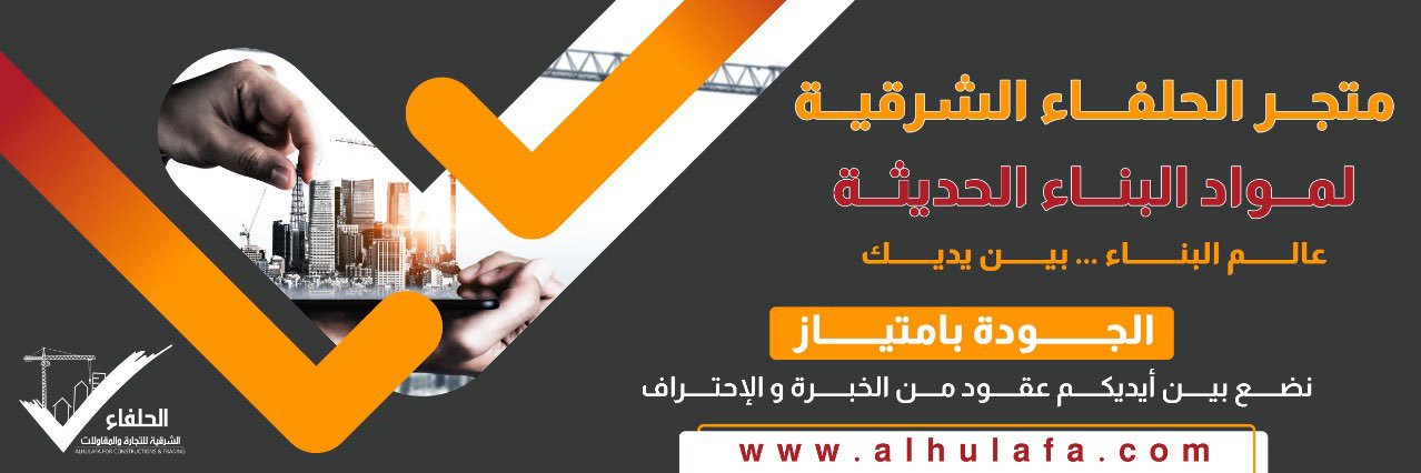 عمرو الحمراني | العراب لنصائح البناء banner