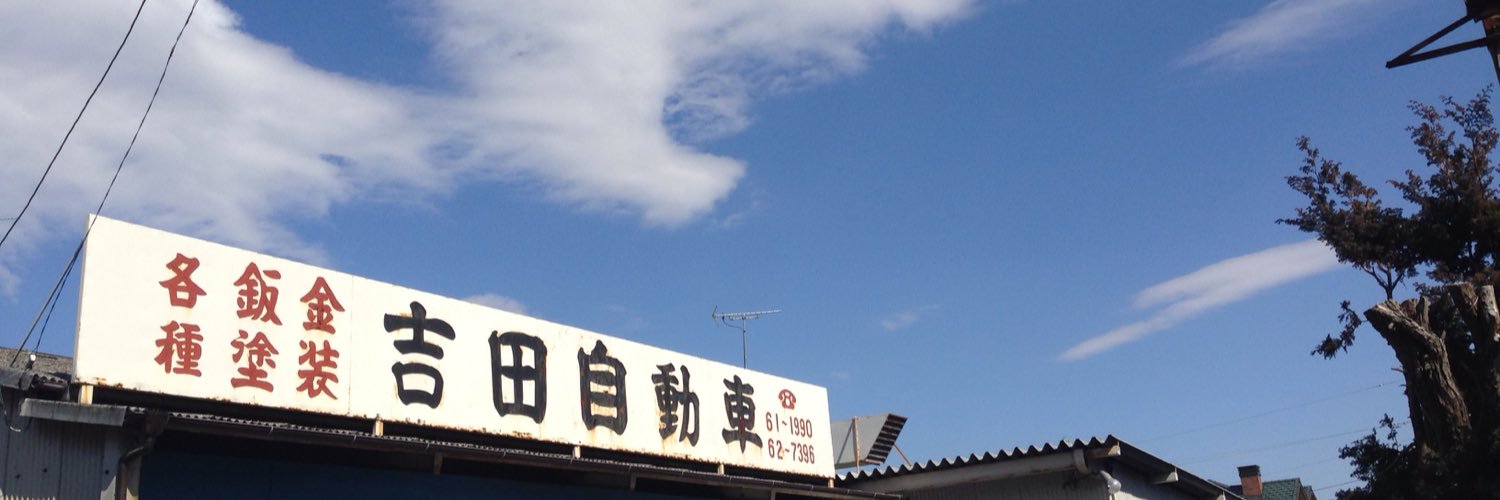 Yoshida_BP's profile banner image