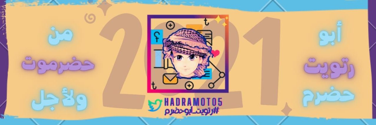 hadramot05's profile banner image