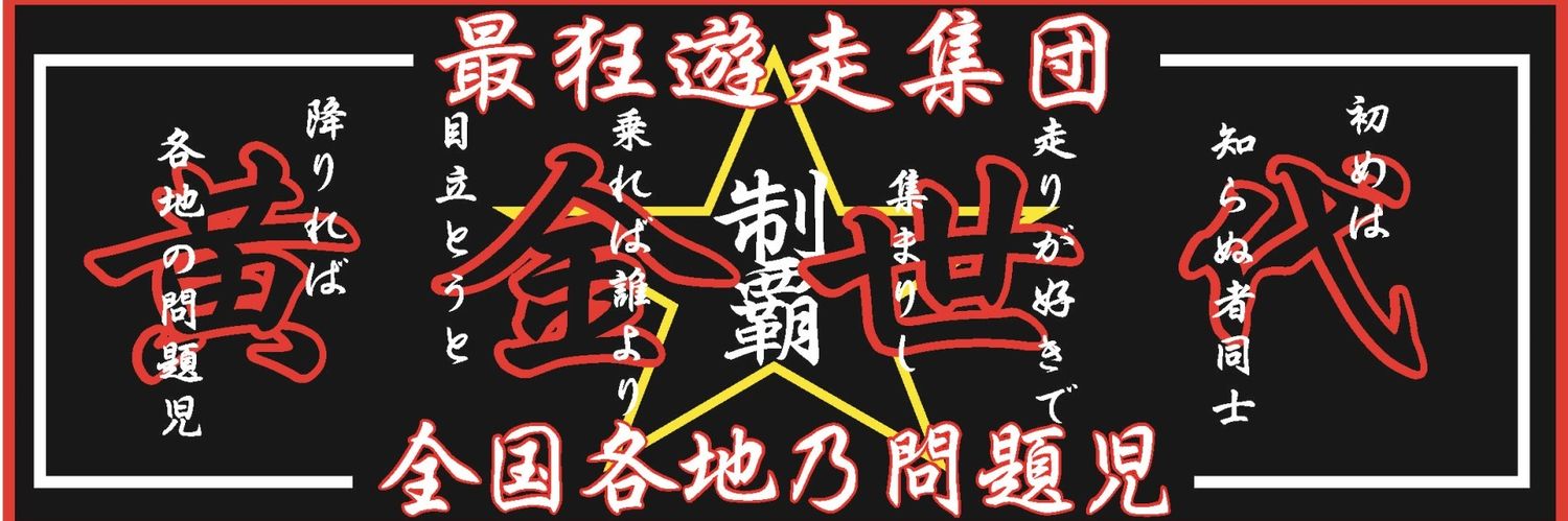 gonchan_53's profile banner image