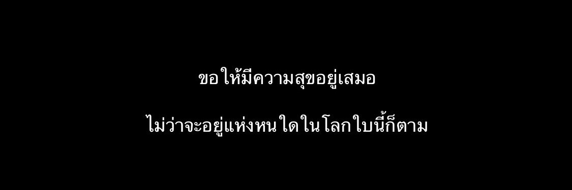 สุดจะทน banner
