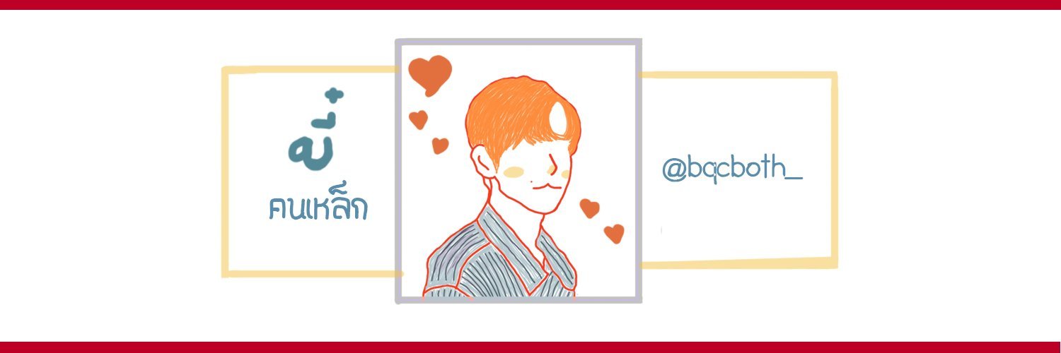 บี๋คนเหล็ก banner